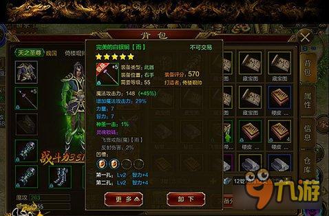 征途手机版升星千万不要盲目 最佳忠告