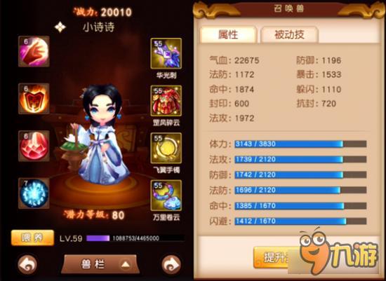 梦幻西游无双版诗诗怎么打造 一次能回8000血