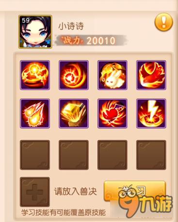 梦幻西游无双版诗诗怎么打造 一次能回8000血