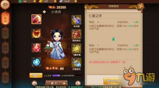 梦幻西游无双版诗诗怎么打造 一次能回8000血