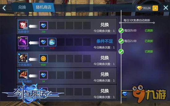 新剑与魔法新版唯美浪漫上线 世间珍宝都在随机商店