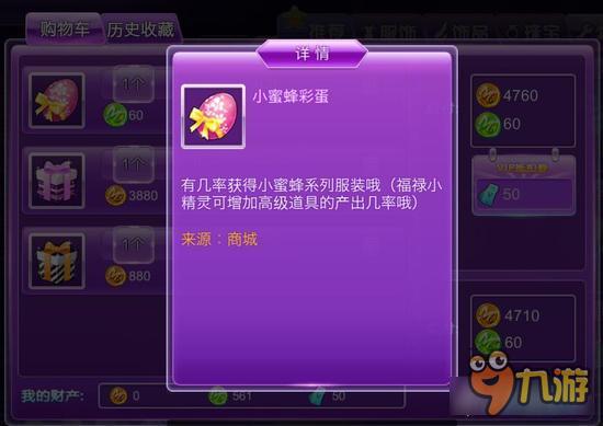 心动劲舞团小蜜蜂彩蛋能开出什么样的时装