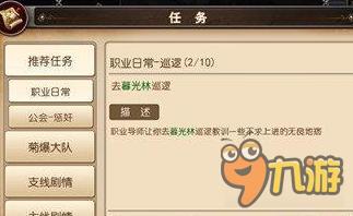 我叫MT3职业日常玩法 巡航职业日常任务