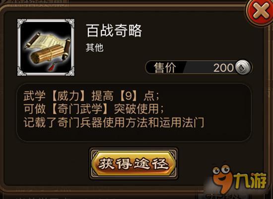百战奇略怎么获取 铁血武林百战奇略获取详解