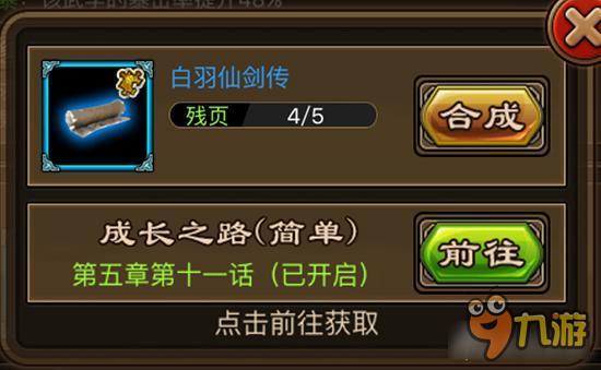 白羽仙剑传如何获取 铁血武林白羽剑仙传详解