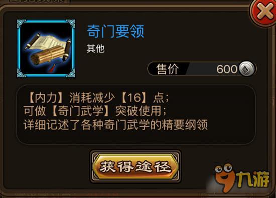 奇门要领如何获取 铁血武林奇门要领获取详解