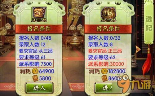 熹妃传派系影响怎么提升 派系影响提升技巧