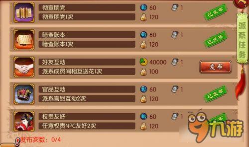 熹妃传派系影响怎么提升 派系影响提升技巧