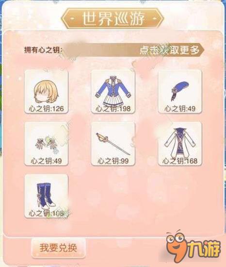 暖暖环游世界皇家骑士套装图鉴汇总 怎么得