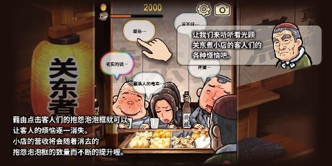 關(guān)東煮店故事 官方中文版截圖2