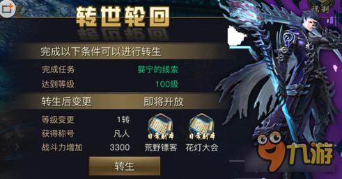 青丘狐传说转世轮回要什么条件 转世轮回详解