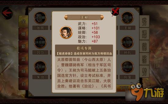 正三国手游幕僚哪个最好 合适最为重要