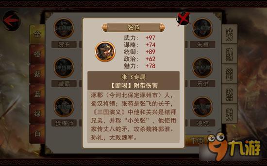 正三国手游幕僚哪个最好 合适最为重要