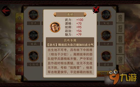 正三国手游幕僚哪个最好 合适最为重要