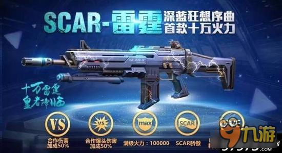 10W火力突击抢 全民突击SCAR-雷霆让你颤抖
