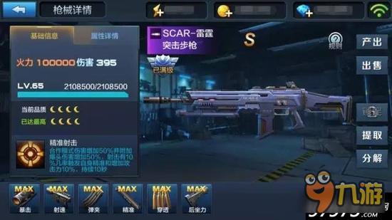 10W火力突击抢 全民突击SCAR-雷霆让你颤抖