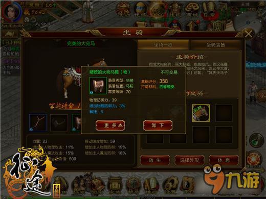 征途手机版坐骑装备获得 属性加成不能少