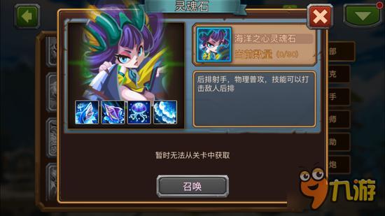 魔法英雄 萌萌哒新英雄海洋之心即将登场