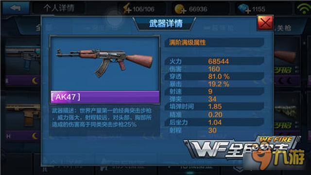 最佳枪械搭配 全民突击AK47+巴雷特M82A1详解