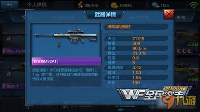 最佳枪械搭配 全民突击AK47+巴雷特M82A1详解