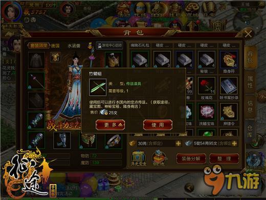 征途手机版野外PK小技巧 辅助道具选择