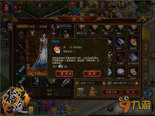 征途手机版野外PK小技巧 辅助道具选择