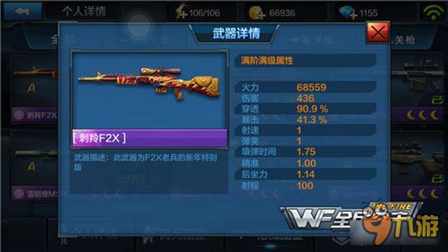 最合理枪械搭配 全民突击95式+刺羚F2X详解