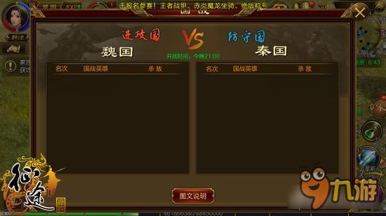 征途手机版全新3V3争霸赛解析 带你熟悉3V3