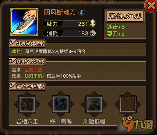 阴风断魂刀如何获取 铁血武林阴风断魂刀详解