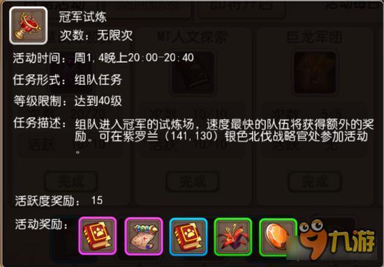 我叫MT3冠军的试炼极速通关攻略 排行不是梦