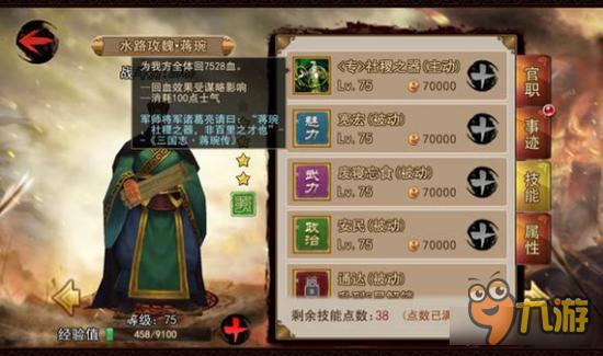 正三国手游蒋琬专属幕僚装备 回血变少了