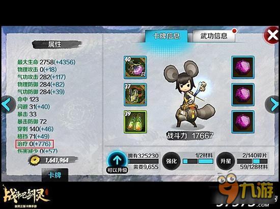 细节决定成败 战斗吧剑灵卡牌属性数值解析