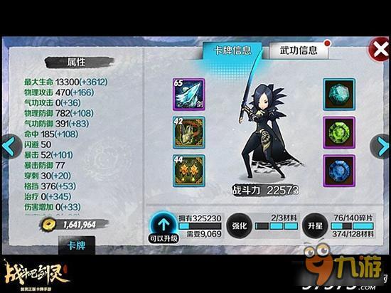 细节决定成败 战斗吧剑灵卡牌属性数值解析