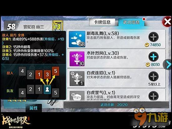 细节决定成败 战斗吧剑灵卡牌属性数值解析