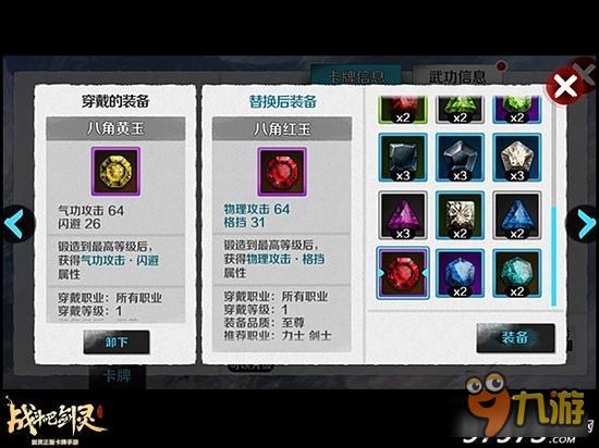 细节决定成败 战斗吧剑灵卡牌属性数值解析