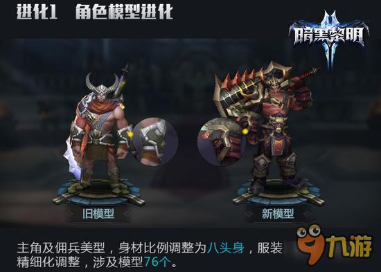 手游《暗黑黎明2》终极内测进化一览