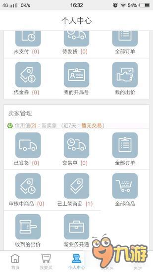 问道手游卖号真实案例 千万留心网络骗子