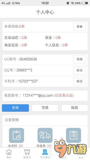 问道手游卖号真实案例 千万留心网络骗子