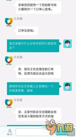 问道手游卖号真实案例 千万留心网络骗子