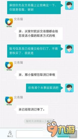 问道手游卖号真实案例 千万留心网络骗子