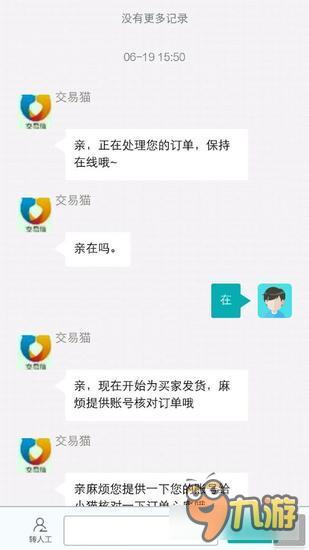 问道手游卖号真实案例 千万留心网络骗子