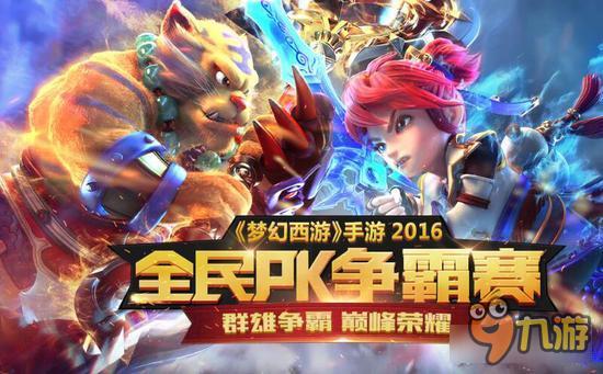 梦幻西游手游全民PK争霸赛 一条发家致富路