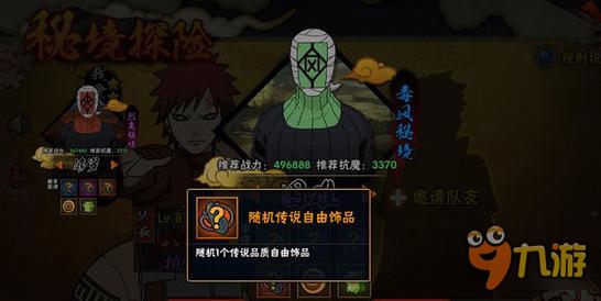 火影忍者手游饰品系统来袭 进一步提升