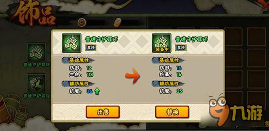 火影忍者手游饰品系统来袭 进一步提升