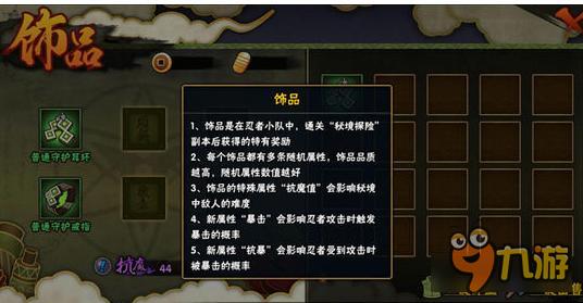 火影忍者手游饰品系统来袭 进一步提升