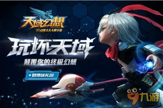 《天域幻想》宣告7月上线 三大特色领跑东方奇幻之旅