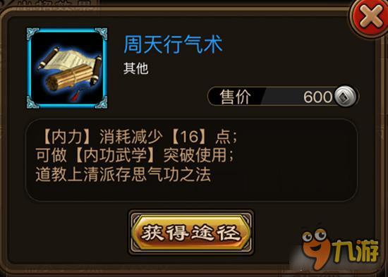 周天行气术如何获取 铁血武林周天行气术详解