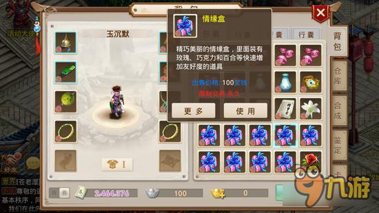 问道手游情缘盒用法详解 土豪专属闪婚道具