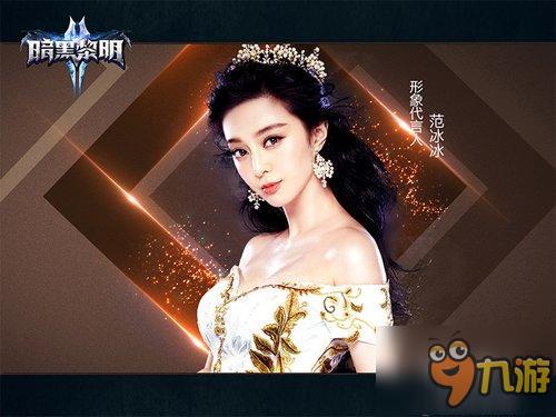 范冰冰代言《暗黑黎明2》[暗黑范儿]造型曝光