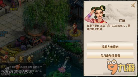 问道手游怎么才能提亲 提亲任务详细流程